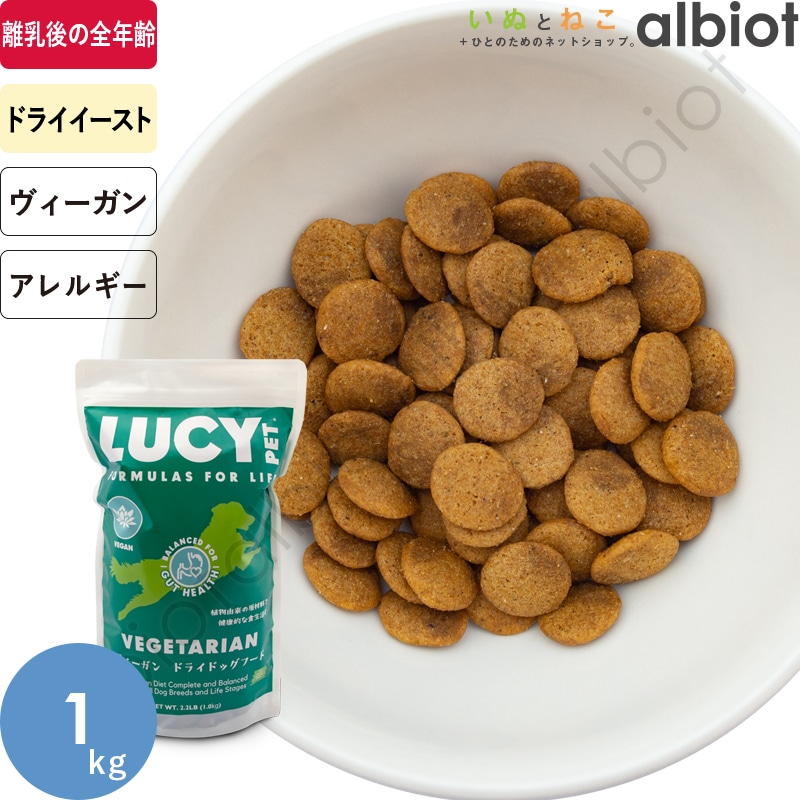 LUCY PET ルーシーペット ベジタリアンフォーミュラ ドライドッグフード
