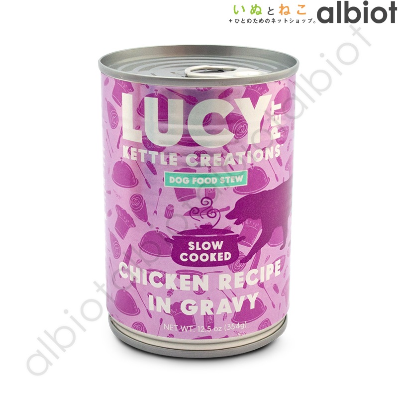 LUCY PET ルーシーペット ドッグシチュー