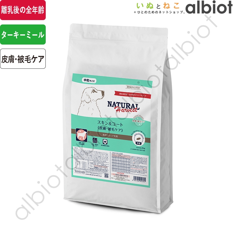 ナチュラルハーベスト スキン＆コート[皮膚・被毛ケア]
