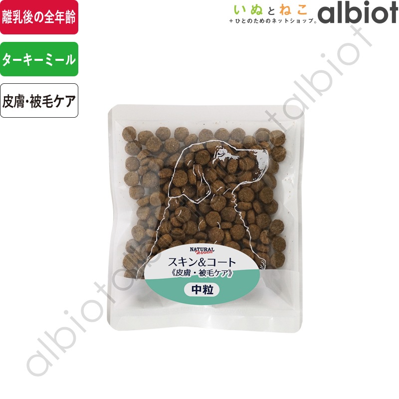 ナチュラルハーベスト スキン＆コート[皮膚・被毛ケア]