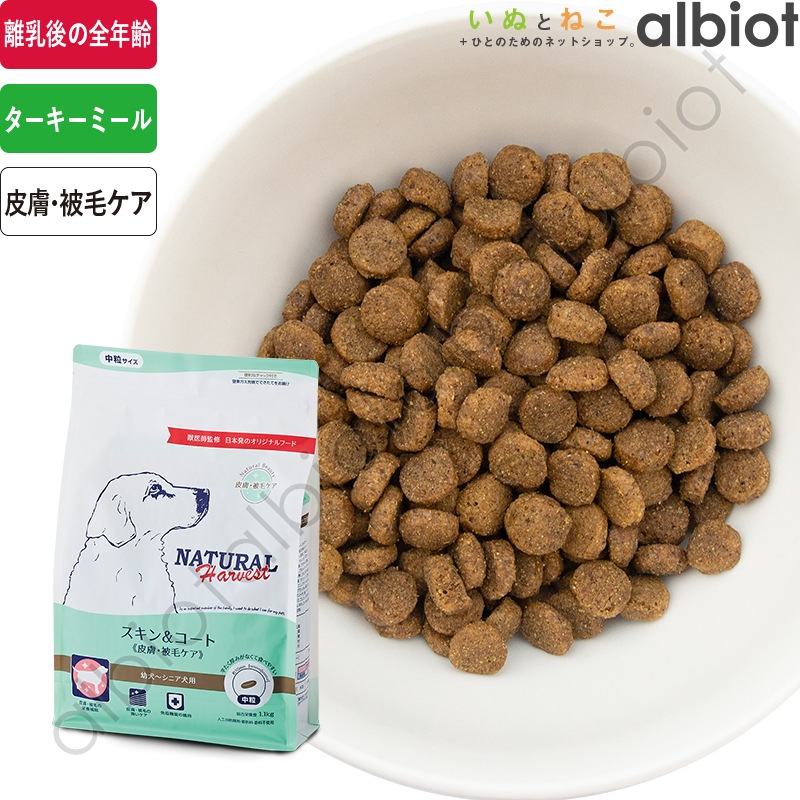 ナチュラルハーベスト スキン＆コート[皮膚・被毛ケア]