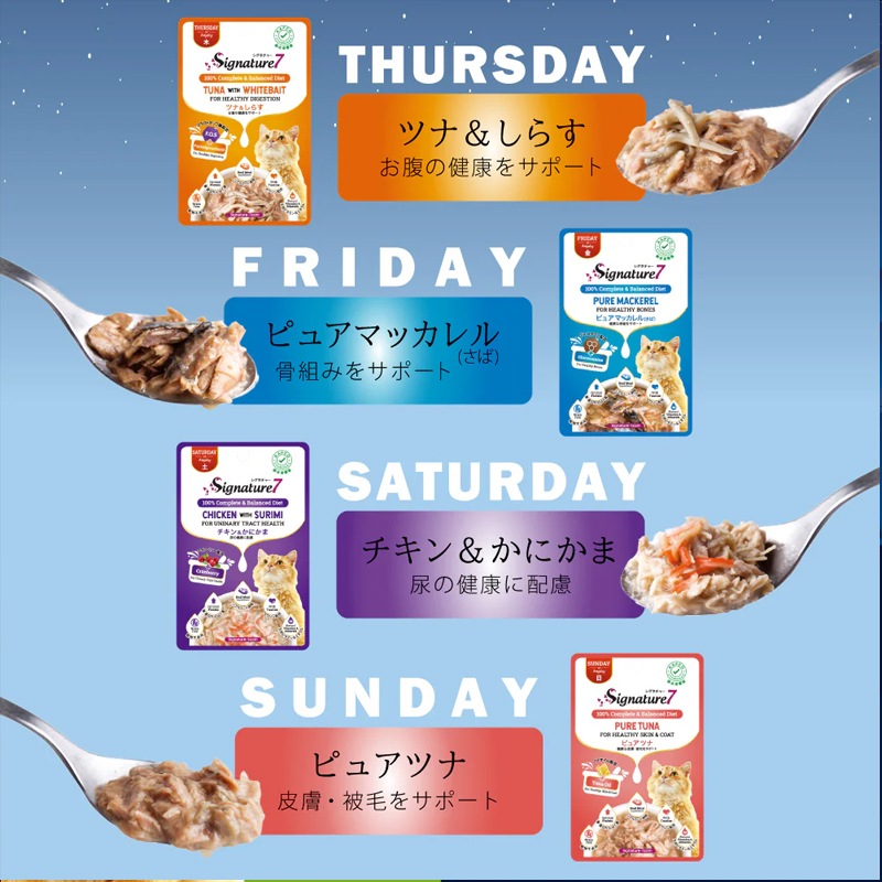 シグネチャー7 CAT パウチ バラエティーパック 50g×14袋