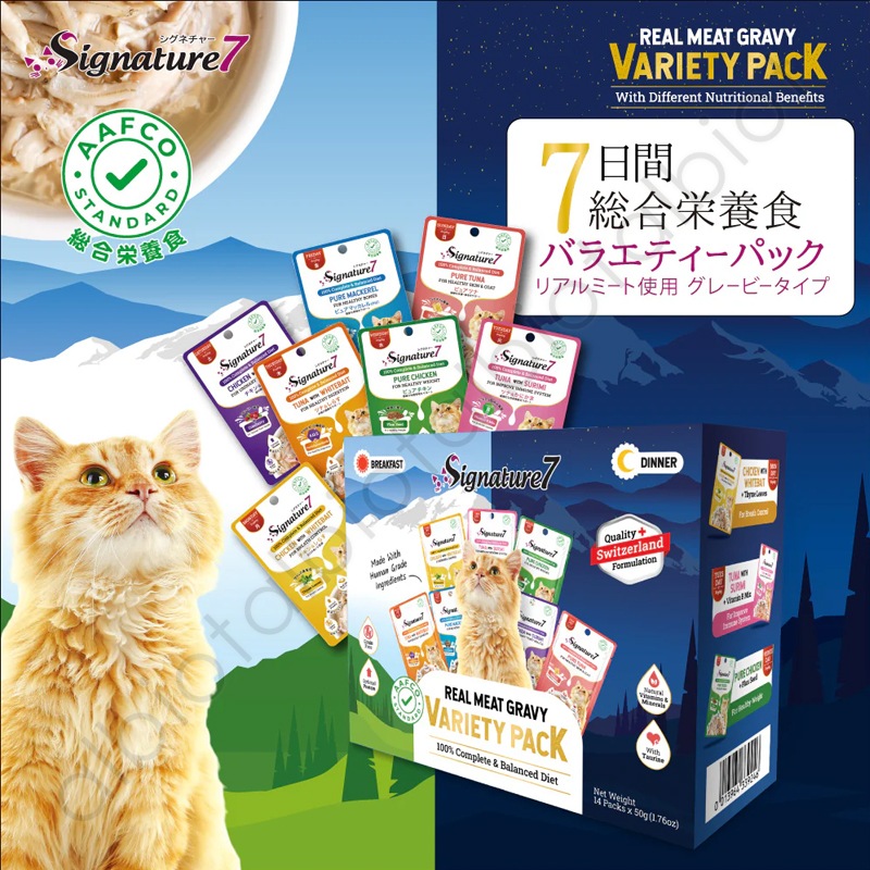 シグネチャー7 CAT パウチ バラエティーパック 50g×14袋