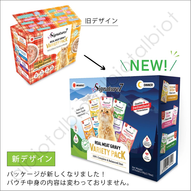 シグネチャー7 CAT パウチ バラエティーパック 50g×14袋