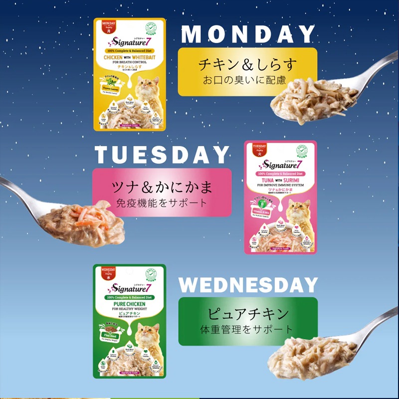シグネチャー7 CAT パウチ バラエティーパック 50g×14袋