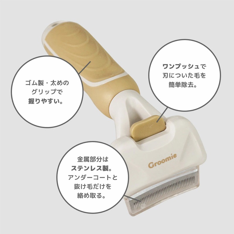 グルーミー アンダーコートリムーブ Sサイズ
