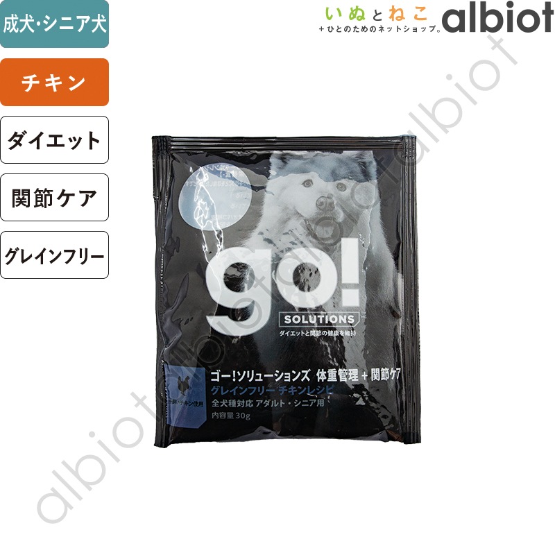 GO! ソリューションズ 体重管理+関節ケア チキンレシピ 30g