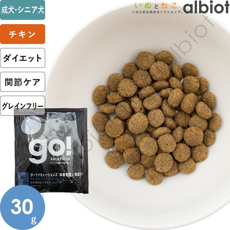GO! ソリューションズ 体重管理＋関節ケア チキンレシピ 30g