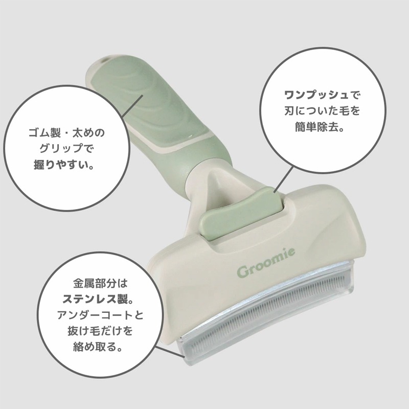 グルーミー アンダーコートリムーブ Mサイズ