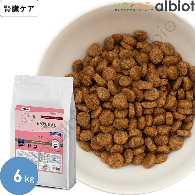 ナチュラルハーベスト キドニア腎臓ケア(食事療法食)6kg ナチュラルハーベスト 腎臓ケア用食事療法食 キドニア | ブランド別