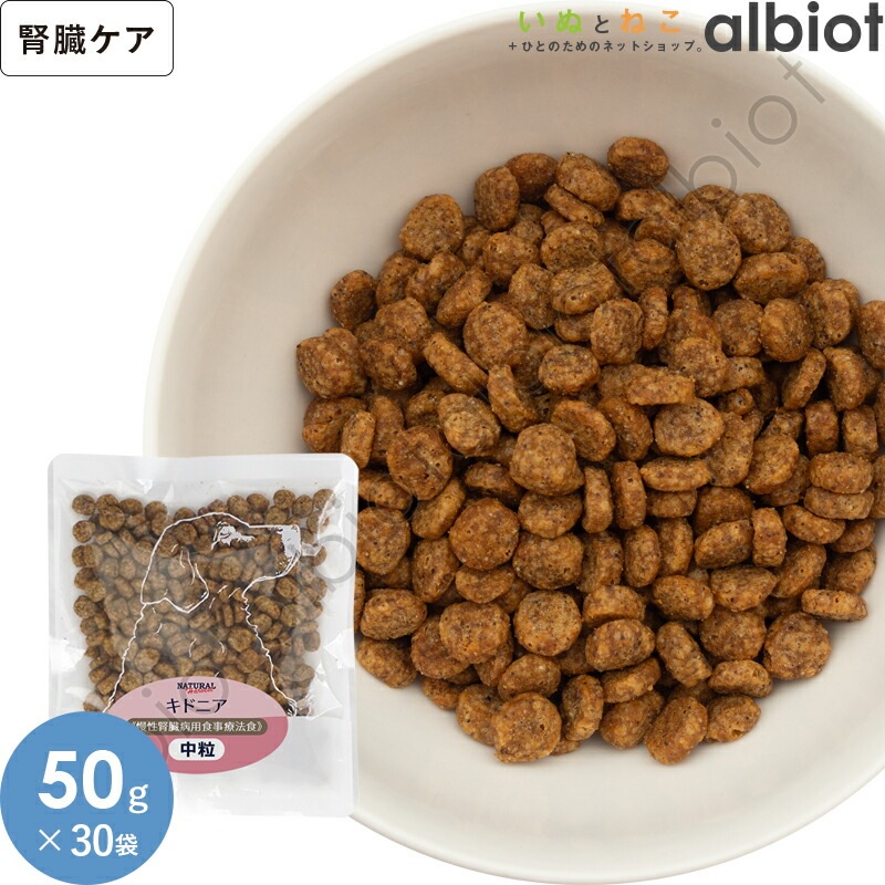 ナチュラルハーベスト 腎臓ケア用食事療法食 キドニア