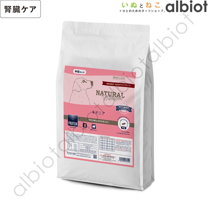 ナチュラルハーベスト 腎臓ケア用食事療法食 キドニア