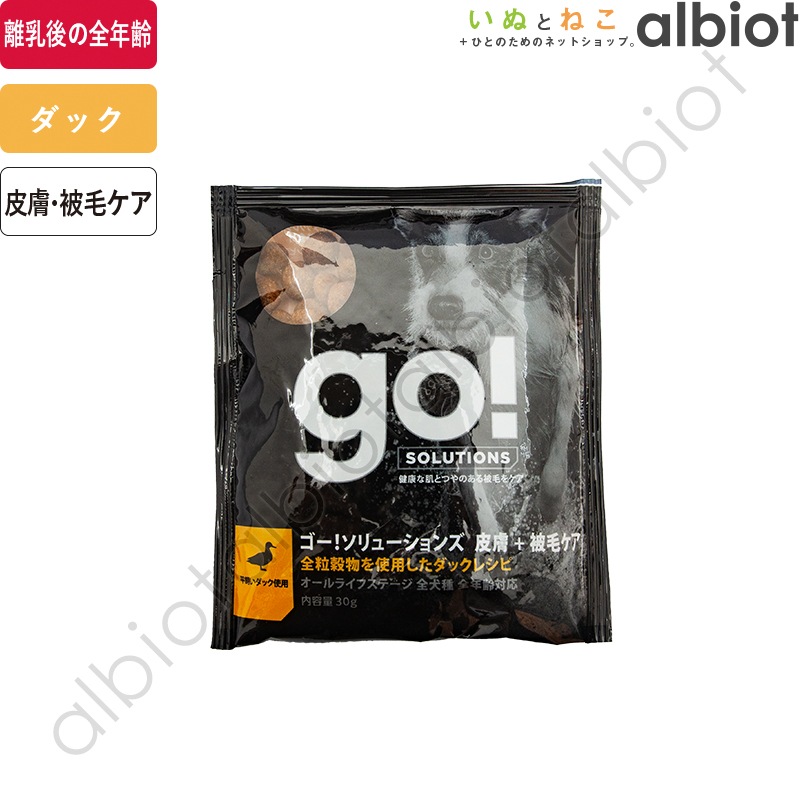 GO! ソリューションズ 皮膚+被毛ケア ダックレシピ 30g