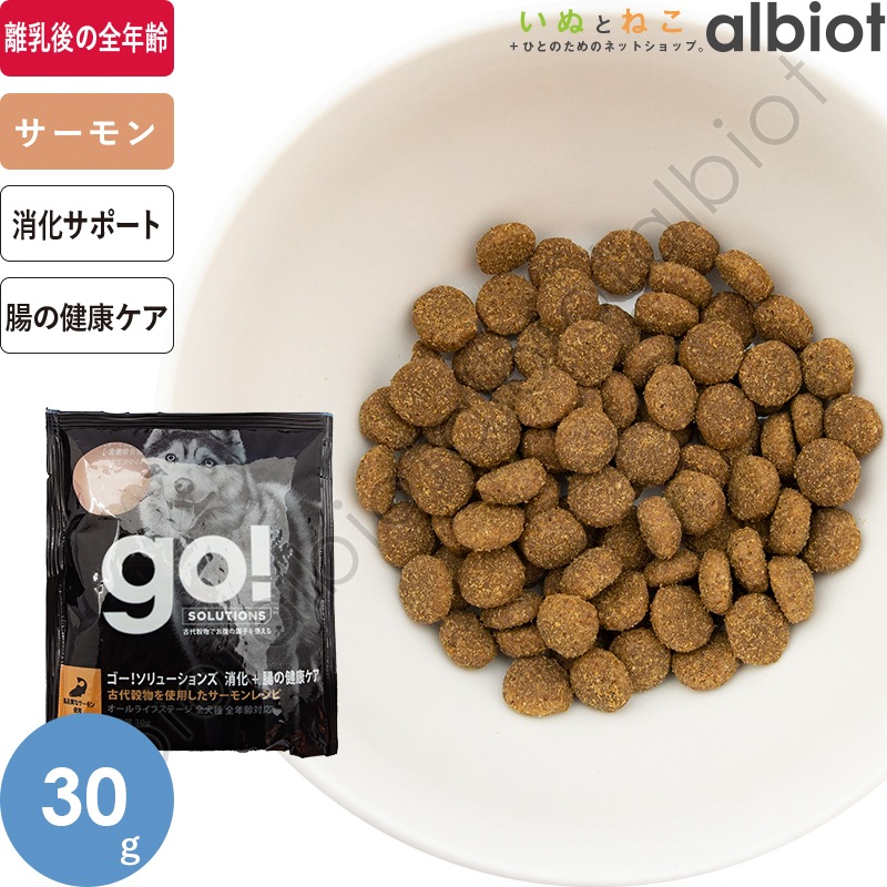 GO! ソリューションズ 消化＋腸の健康ケア サーモンレシピ 30g