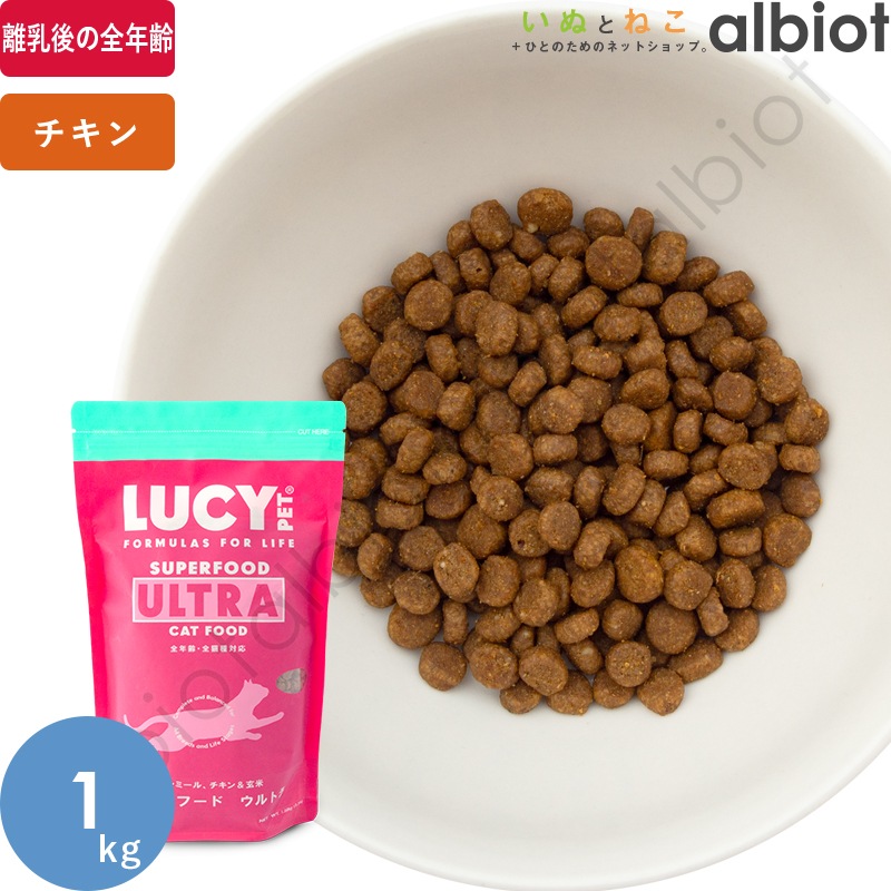 LUCY PET ルーシーペット スーパーフード ウルトラキャット 1kg ドライフード