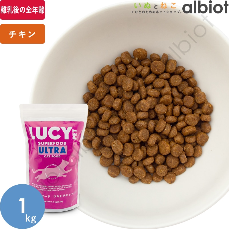 LUCY PET ルーシーペット スーパーフード ウルトラキャット 1kg ドライフード