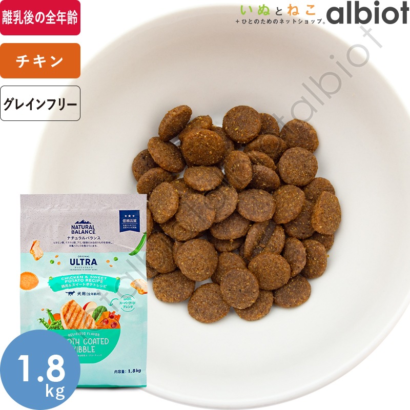 ナチュラルバランス オリジナルウルトラ 犬用 鶏肉＆スイートポテトレシピ［全年齢用］ドッグフード ドライフード