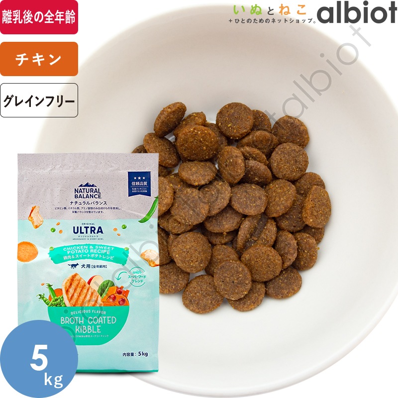 ナチュラルバランス オリジナルウルトラ 犬用 鶏肉＆スイートポテトレシピ［全年齢用］ドッグフード ドライフード