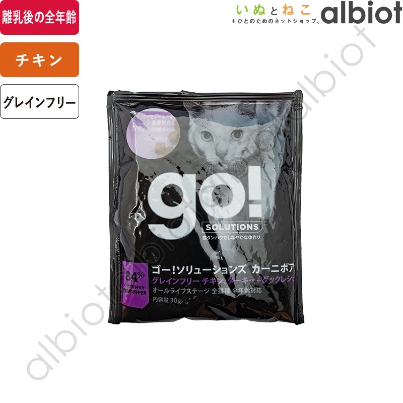 GO! ソリューションズ カーニボア チキンターキー＋ダック 30g キャットフード