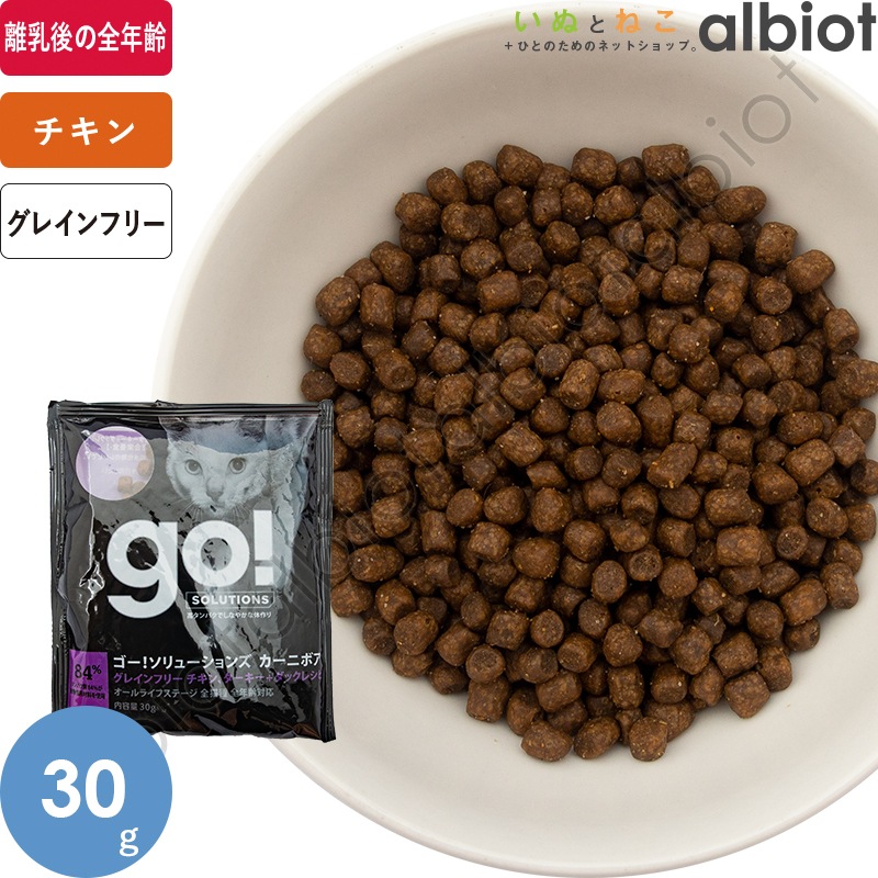GO! ソリューションズ カーニボア チキンターキー＋ダック 30g キャットフード