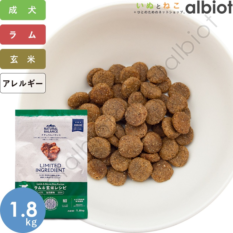 ナチュラルバランス LID 成犬用 ラム&玄米レシピ ドッグフード
