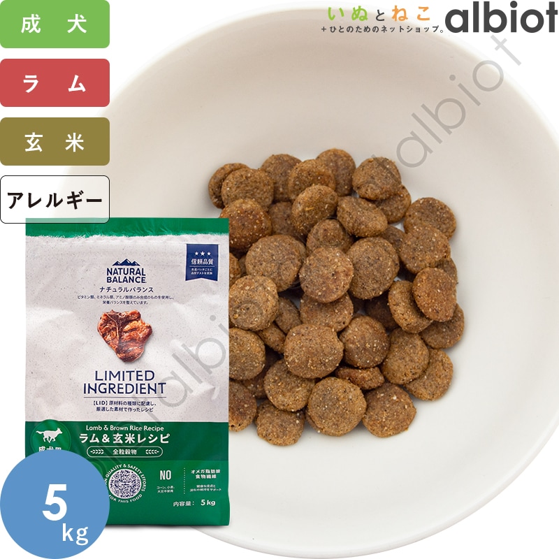 ラム&玄米 成犬用ドライフード2袋 ナチュラルバランス LID 成犬用 ラム＆玄米レシピ ドッグフード