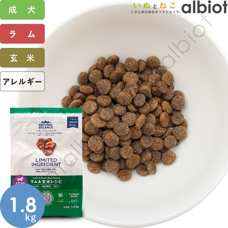 ナチュラルバランス LID 成犬用 ラム&玄米レシピ ドッグフード