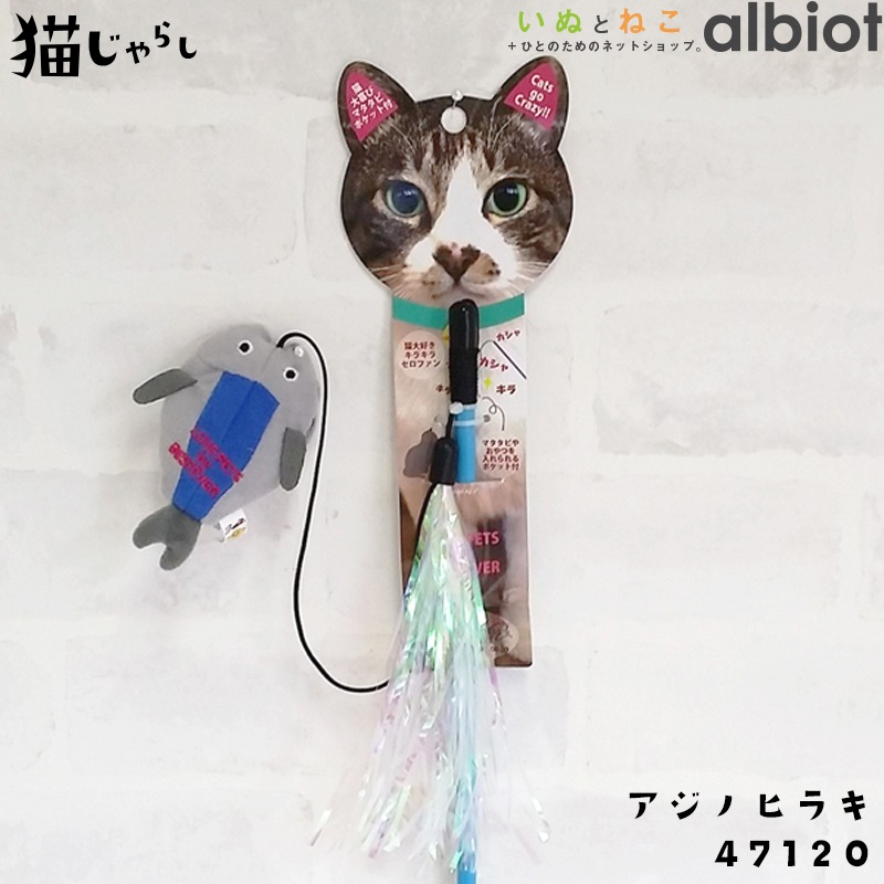 猫じゃらし/キャットティーザー [アジノヒラキ #47122]