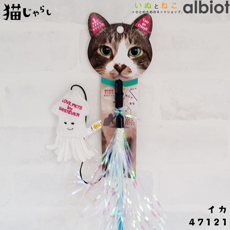 猫じゃらし/キャットティーザー [イカ #47121]