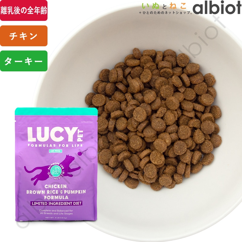 LUCY PET ルーシーペット チキン・ブラウンライス&パンプキン キャットフード ドライフード CAT