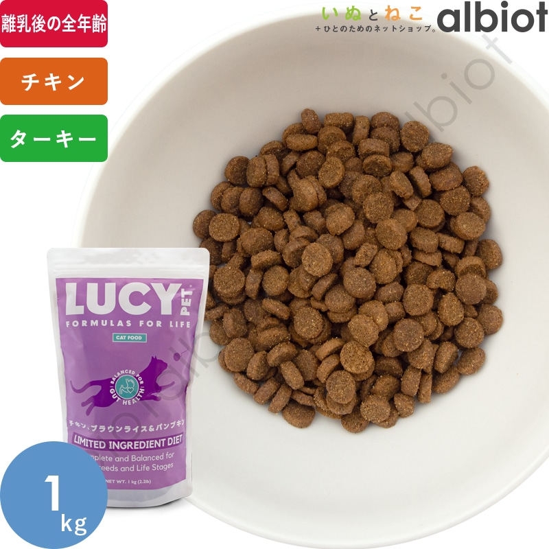 LUCY PET ルーシーペット チキン・ブラウンライス&パンプキン キャットフード ドライフード CAT