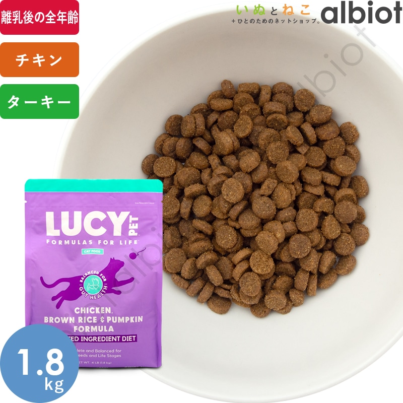 LUCY PET ルーシーペット チキン・ブラウンライス&パンプキン キャットフード ドライフード CAT