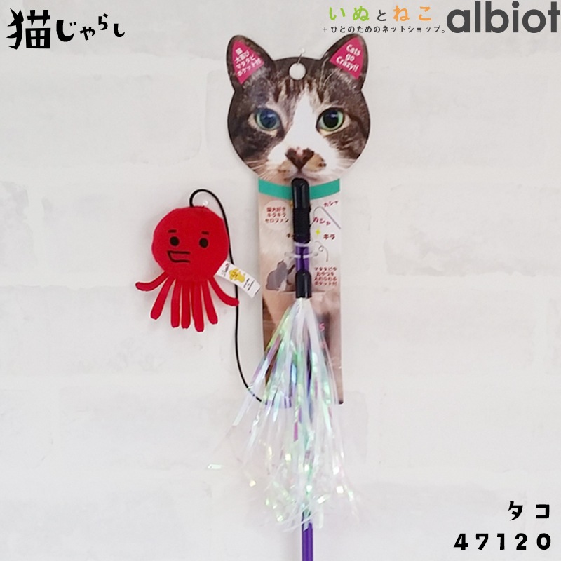 猫じゃらし/キャットティーザー [タコ #47120]