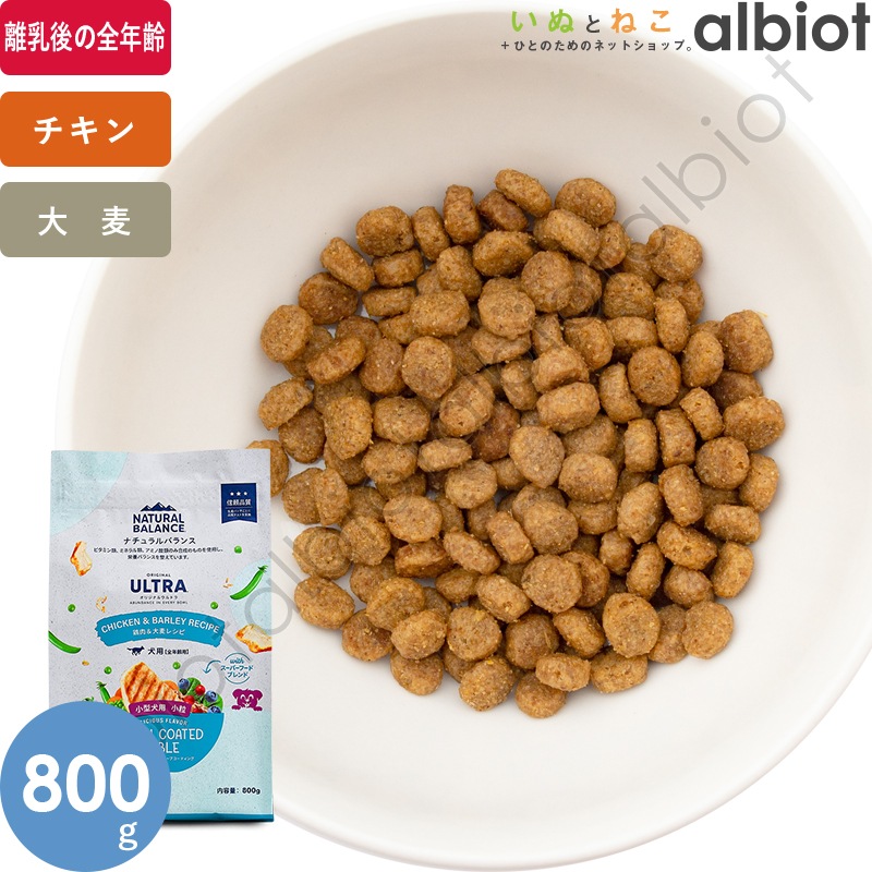 ナチュラルバランス オリジナルウルトラ 犬用 鶏肉＆大麦レシピ［全年齢用］小粒 ドッグフード ドライフード （旧ホールボディヘルス スモールバイツ）
