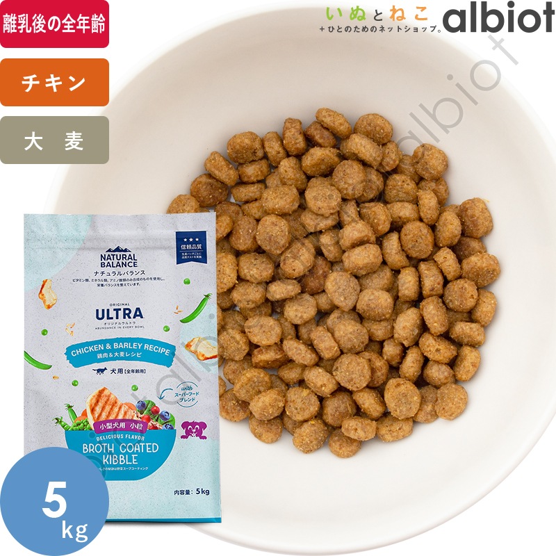 ナチュラルバランス オリジナルウルトラ 犬用 鶏肉＆大麦レシピ［全年齢用］小粒 ドッグフード ドライフード （旧ホールボディヘルス スモールバイツ）