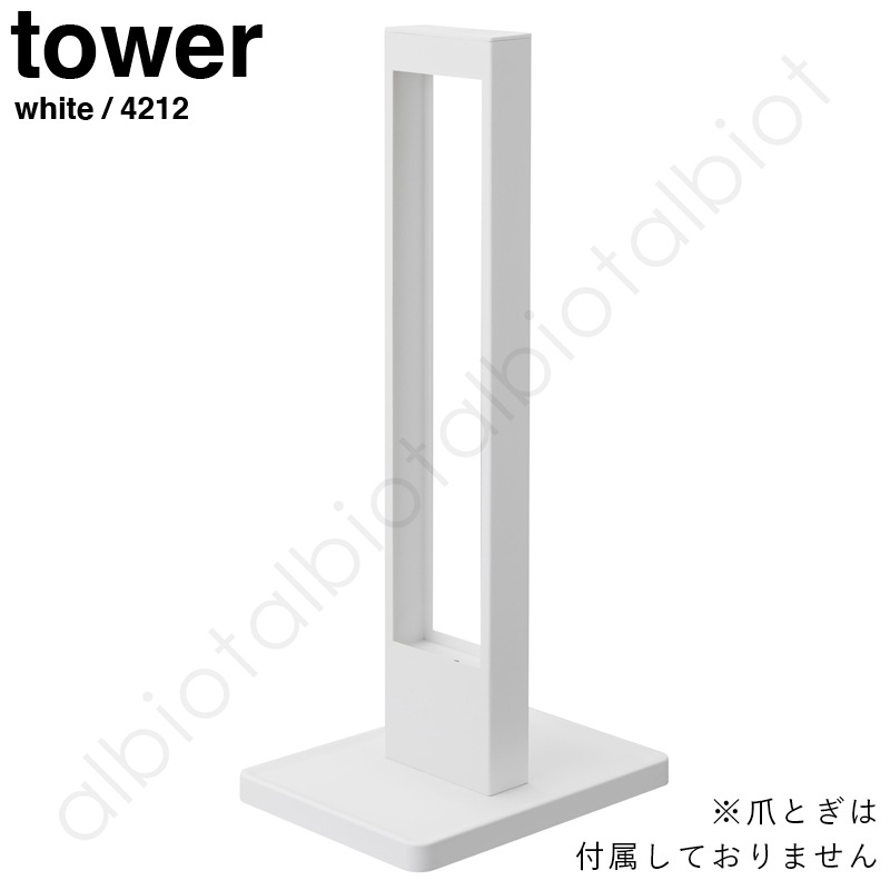 tower 猫の爪とぎスタンド [ホワイト] 4212 爪とぎケース　※スタンドケースのみの商品です