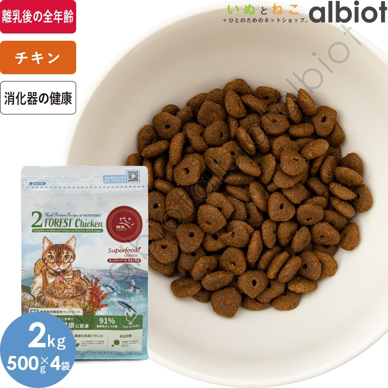 リアルネイチャーレシピ NO.2 フォレストチキン キャットフード