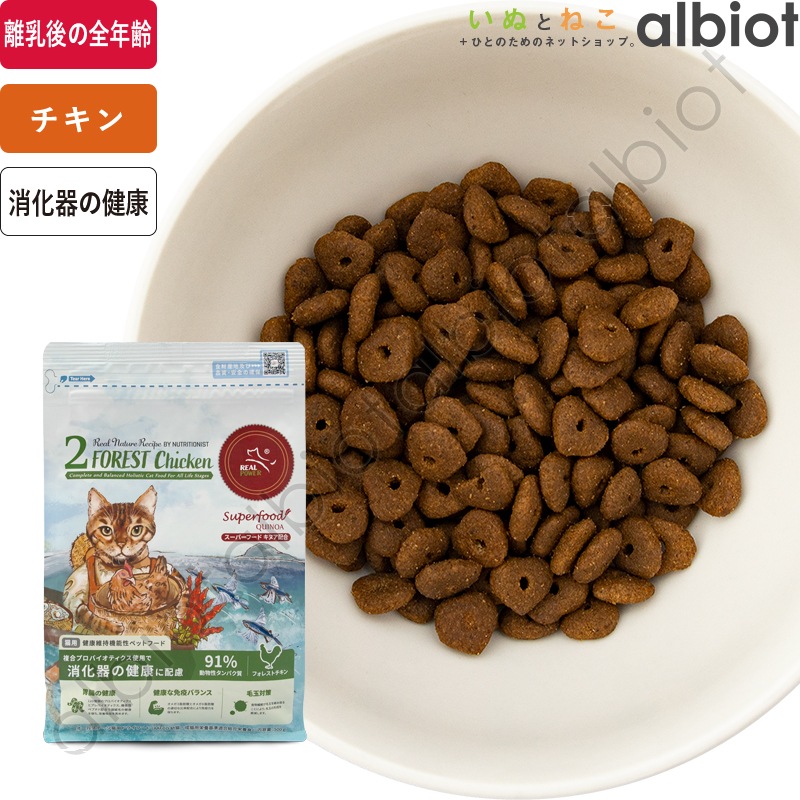 リアルネイチャーレシピ NO.2 フォレストチキン キャットフード