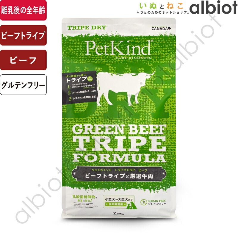 ペットカインド トライプドライ グリーンビーフトライプ 2.72kg