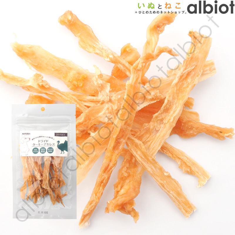 ナチュラルハーベスト ドライドターキーアキレス 40g