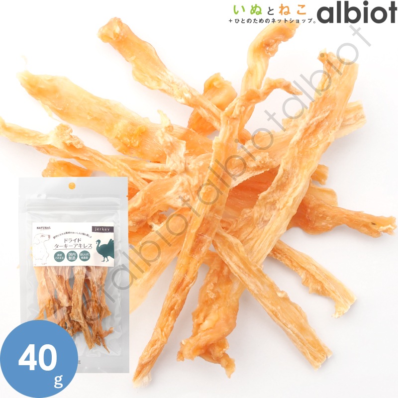 ナチュラルハーベスト ドライドターキーアキレス