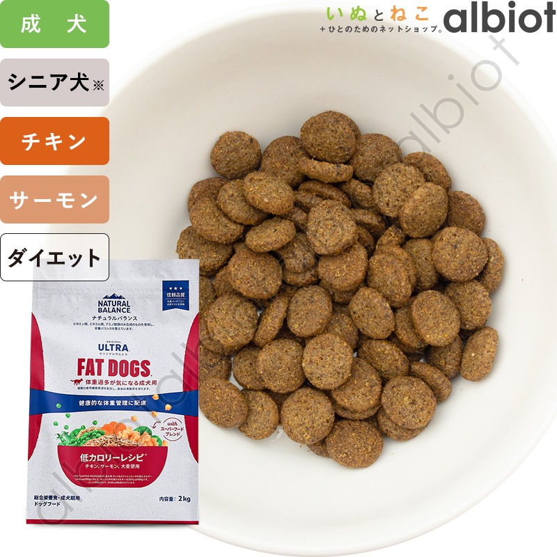 ナチュラルバランス オリジナルウルトラ FAT DOG 低カロリーレシピ チキン&サーモン ドッグフード ドライフード (旧リデュースカロリー)