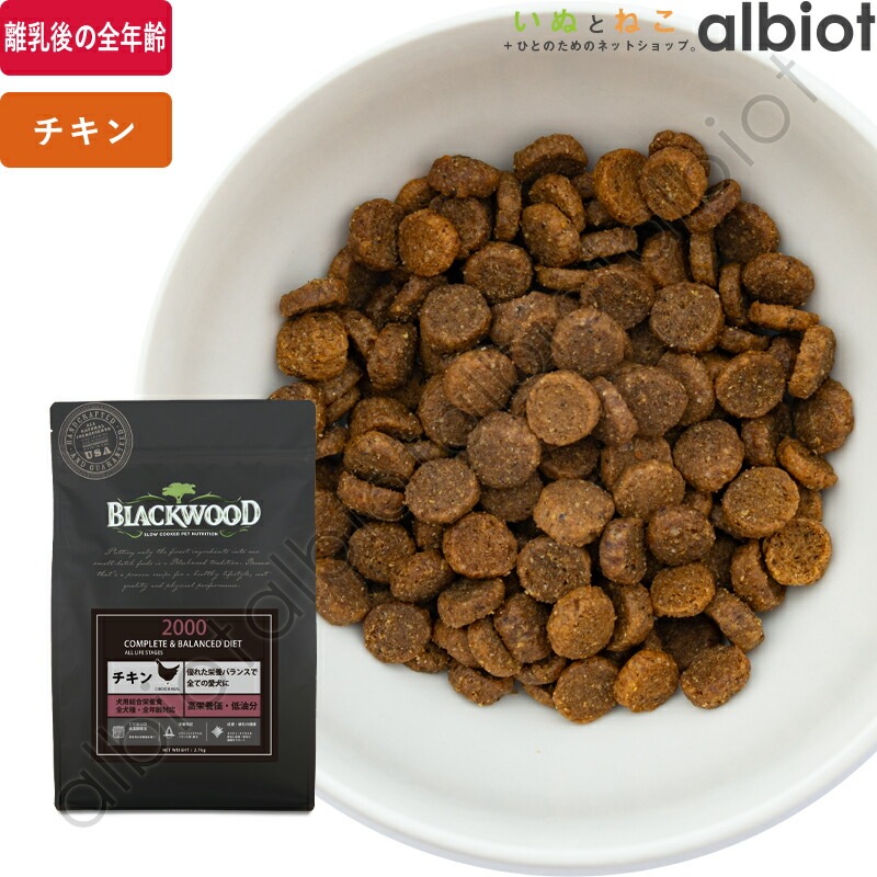 ブラックウッド 2000 ドッグフード