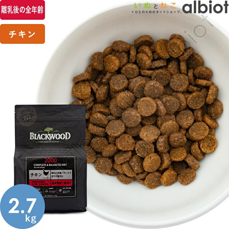 ブラックウッド 2000 ドッグフード