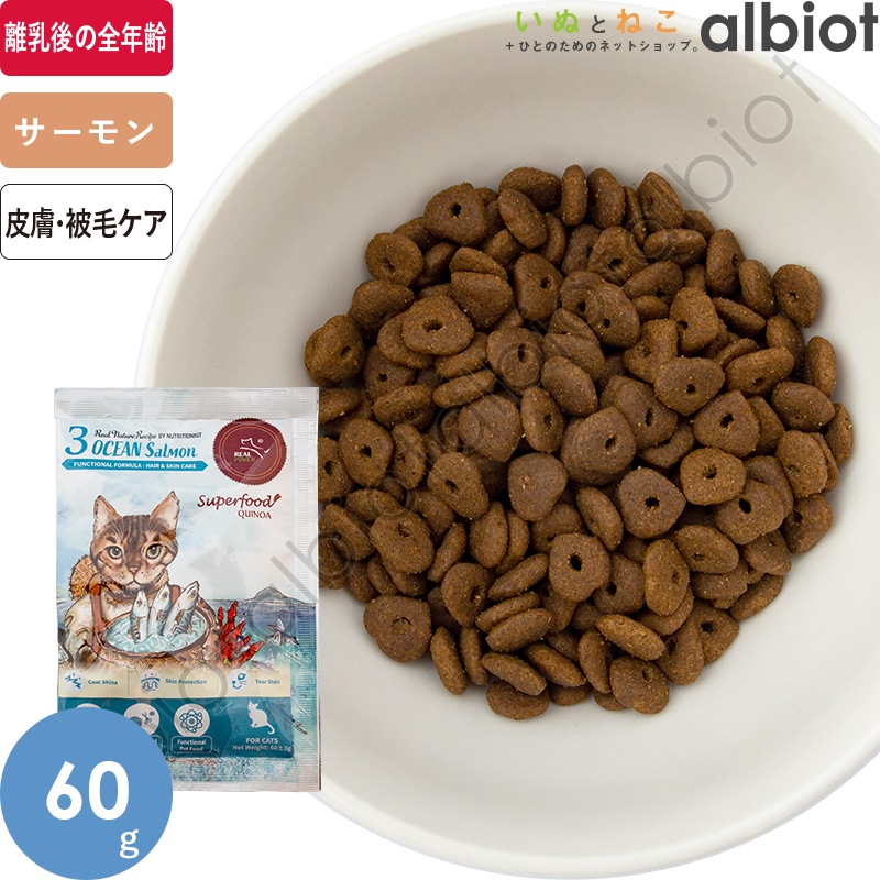 リアルネイチャーレシピ NO.3 オーシャンサーモン キャットフード