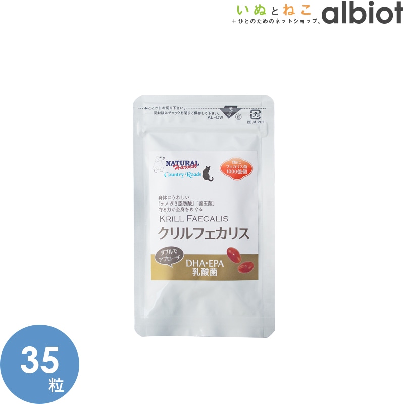 ナチュラルハーベスト カントリーロード クリルフェカリス 35粒