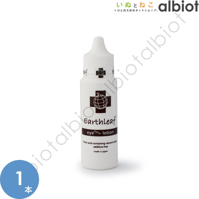 アースリーフ アイゾーンローション　30ml