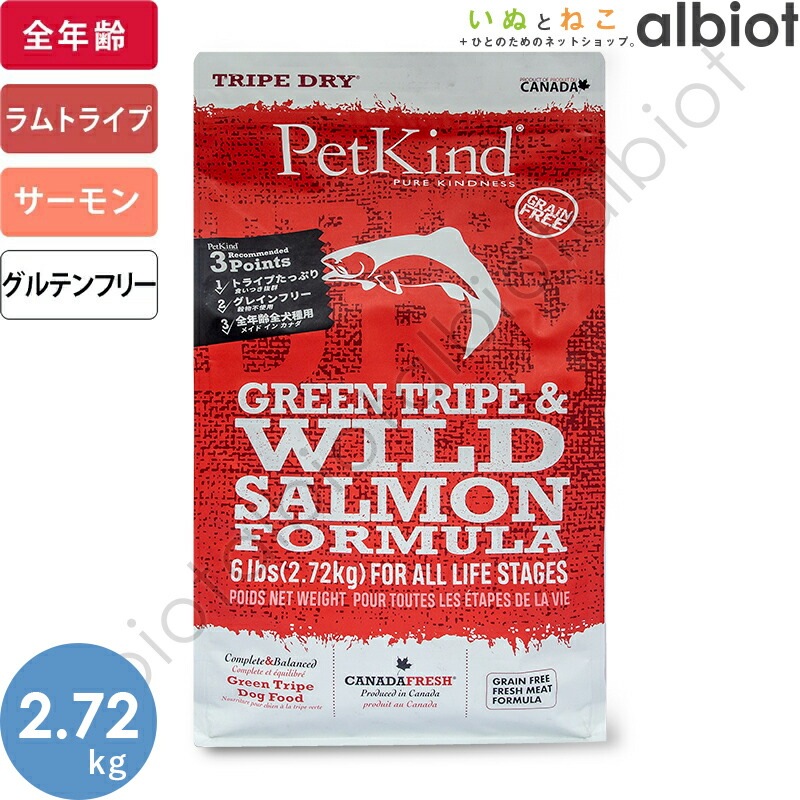 ペットカインド トライプドライ グリーントライプ＆ワイルドサーモン 2.72kg