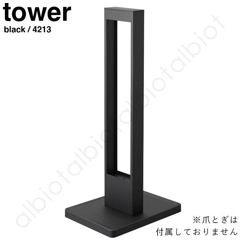 tower 猫の爪とぎスタンド [ブラック] 4213 爪とぎケース　※スタンドケースのみの商品です