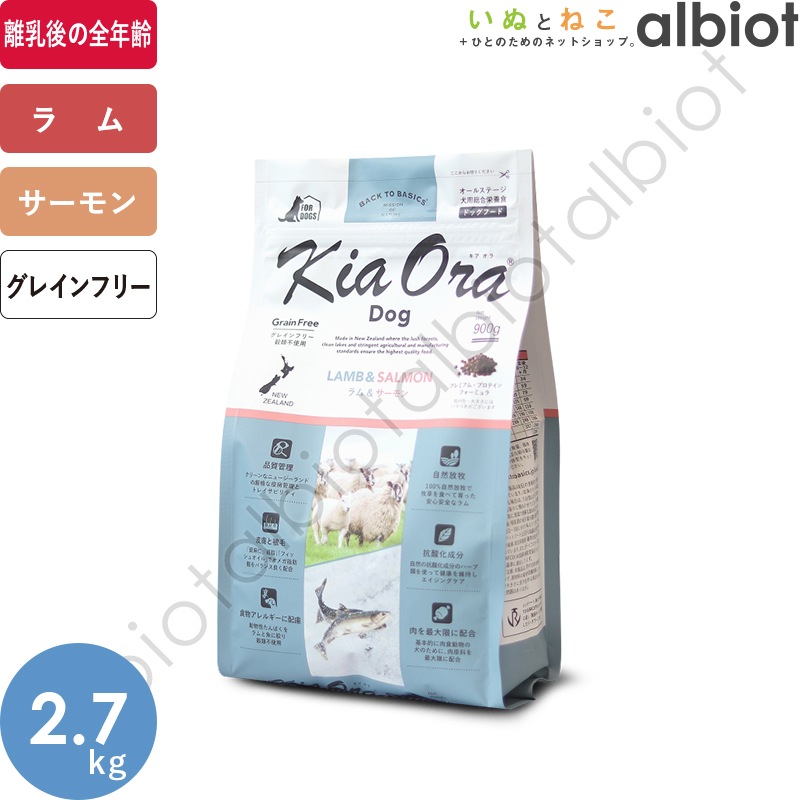 キアオラ KiaOra DOG ラム＆サーモン ドッグフード